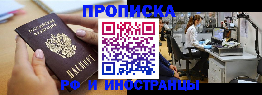 прописка регистрация в Ленинградской области