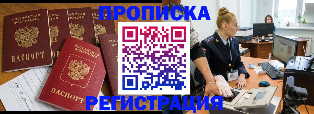 прописка в Ленинградской области